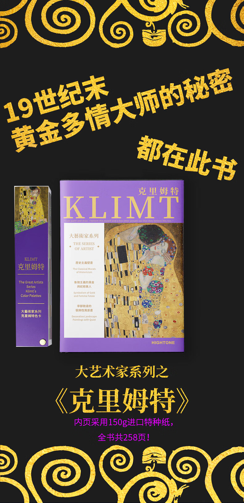 《预订送克里姆特书签 大艺术家系列书画册色卡套装 克里姆特画册