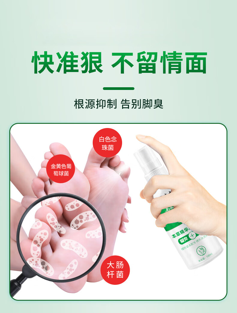 脚臭脚汗泡脚yao包喷雾剂汗脚神器止汗治脚出汗克星jm 360ml【图片