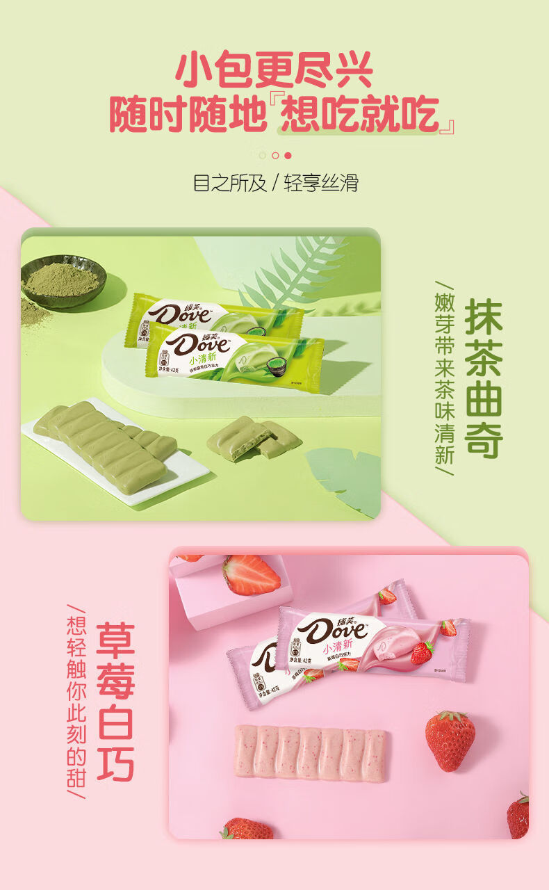 德芙小清新13g什锦装抹茶曲奇及草莓白巧克力高颜值混合巧克力 208g