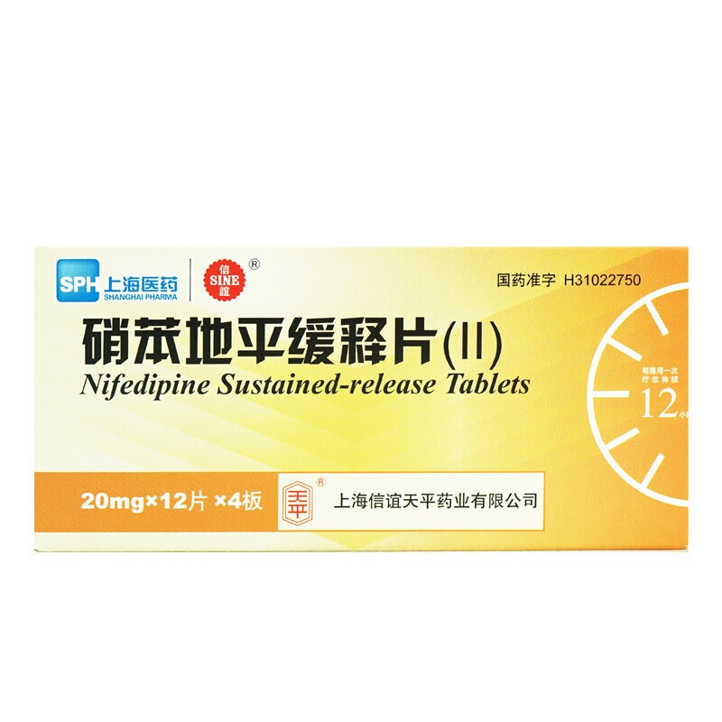 天平硝苯地平缓释片20mg12片4板盒1盒