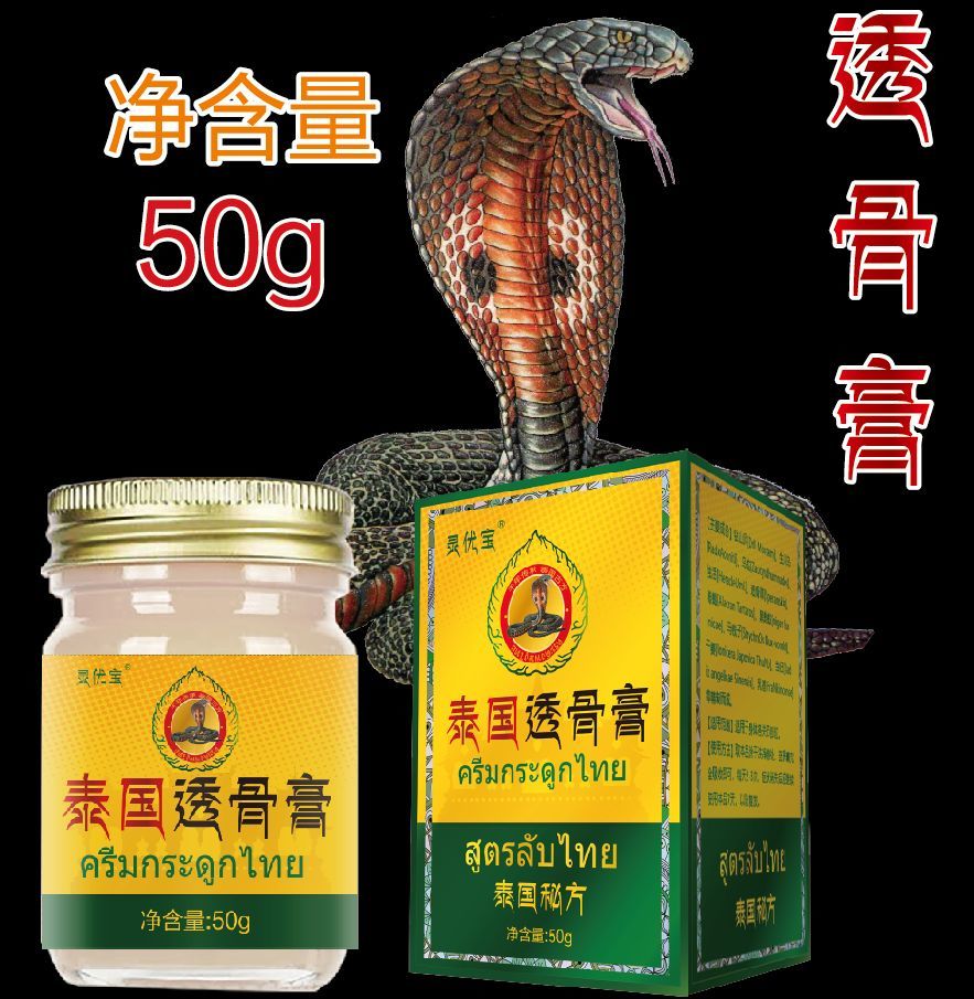 szosen泰国透骨膝盖腰腿疼痛风湿止膏一瓶家中常备