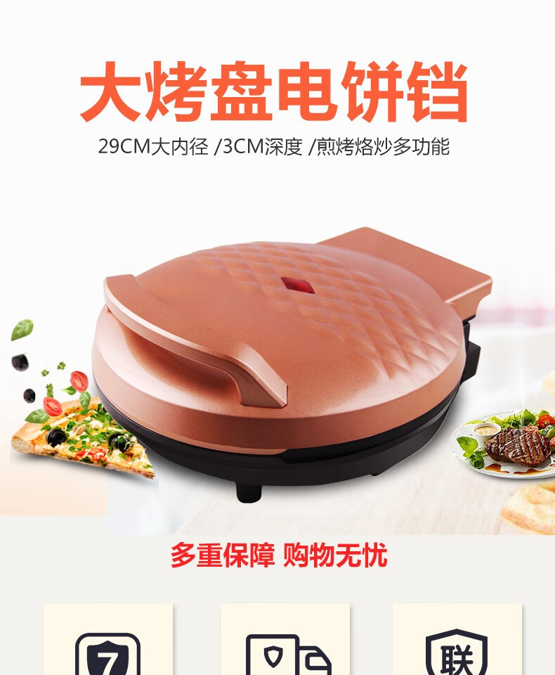 荣事达家用薄饼机荣事达电饼铛饼档家用双面加热悬浮蛋糕烙饼煎饼机全