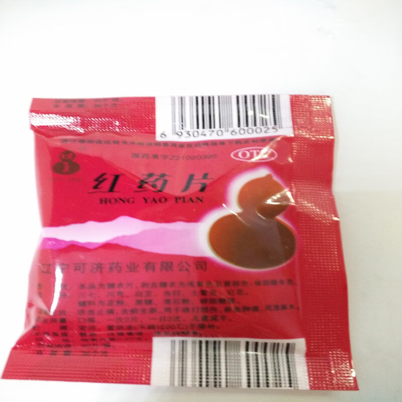 可济 红药片 40片 otc 一袋装