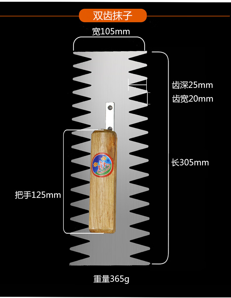 瓦工锯齿抹子图片