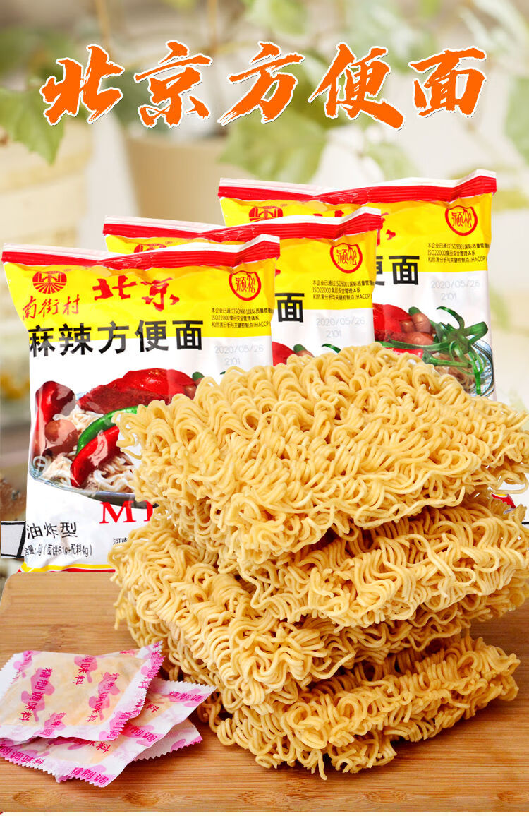 老北京方便面65g袋装麻辣方便面整箱装南德干吃面干脆面 龙觇 【老