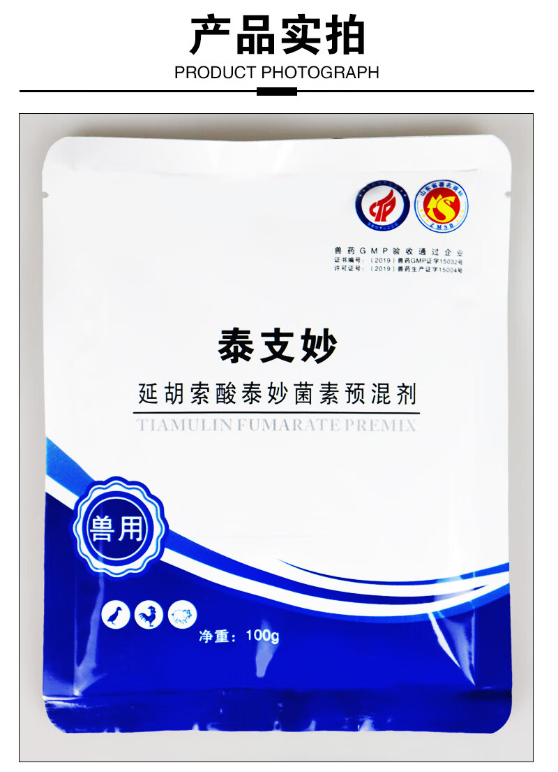 泰妙菌素兽用兽药80延胡索酸预混剂太妙可溶性粉回肠炎猪用支原净1袋