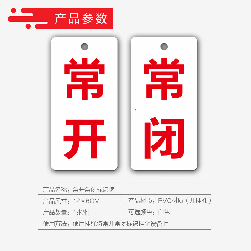 筱娥惠常开常闭标识牌开关状态调整挂牌消防阀门标牌亚克力pvc防水