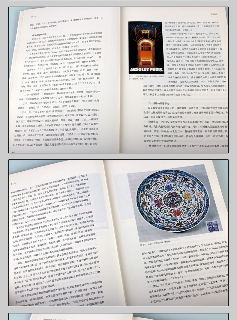 《设计概论 艺术设计 设计理论书籍 设计基本原理和基础知识 艺术设计