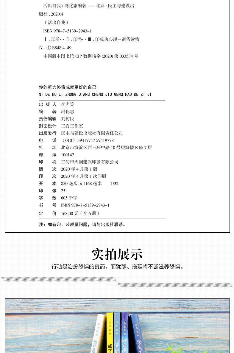 8，青春勵志書全5冊戒了吧拖延症你的努力終將成就更好的自己世界那麽大我要去看看活出自我青少年勵志書119