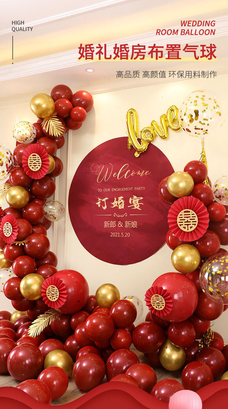 订婚宴布置订婚用品大订婚宴背景墙现场布置气球装饰婚礼酒店客厅海报