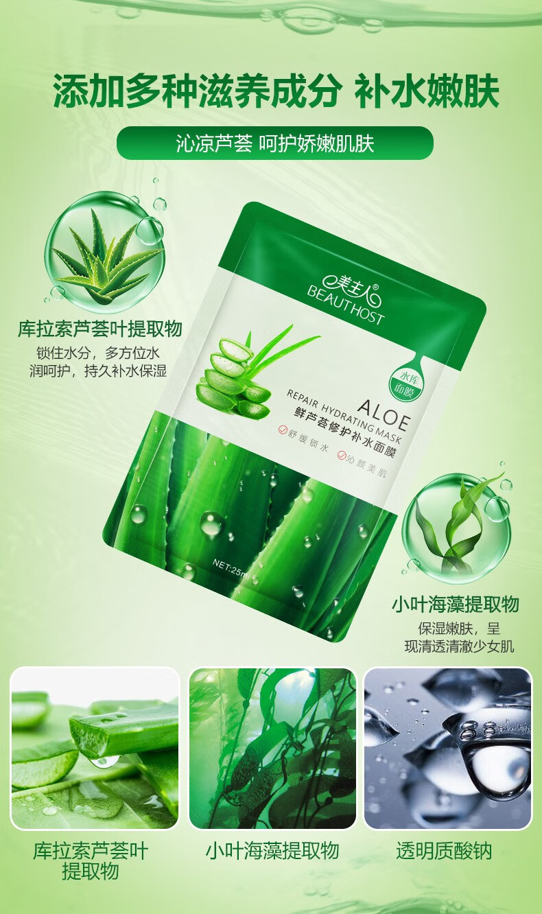 鲜芦荟修护补水面膜贴 补水保湿美肤白皙男女提亮肤色收缩毛孔 改善干