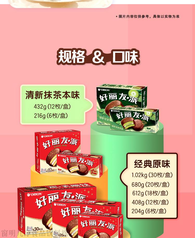 好丽友抹茶派12枚巧克力派早餐夹心蛋糕甜点休闲零食品钜惠 【12枚】