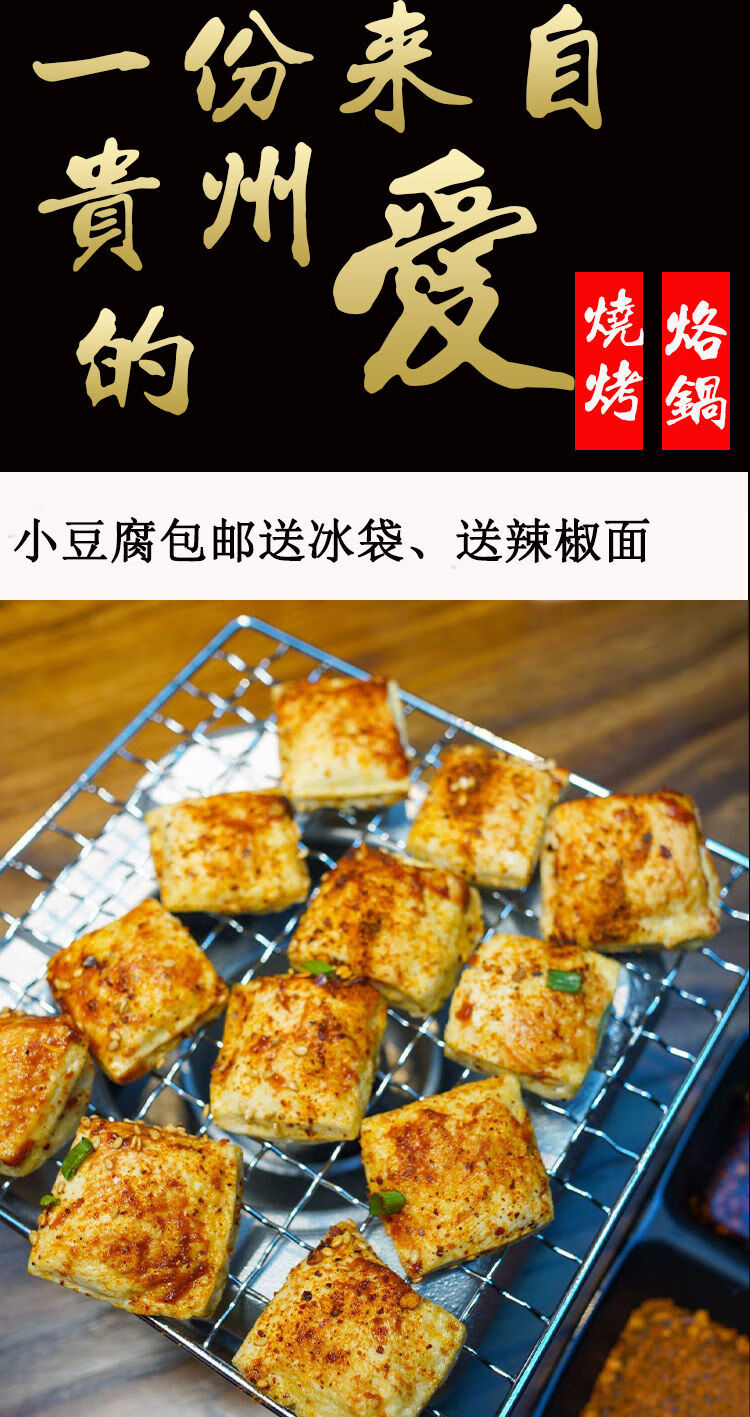 贵州小豆腐烧烤包浆豆腐嫩豆腐贵州豆腐贵阳小豆腐新鲜豆腐臭豆腐