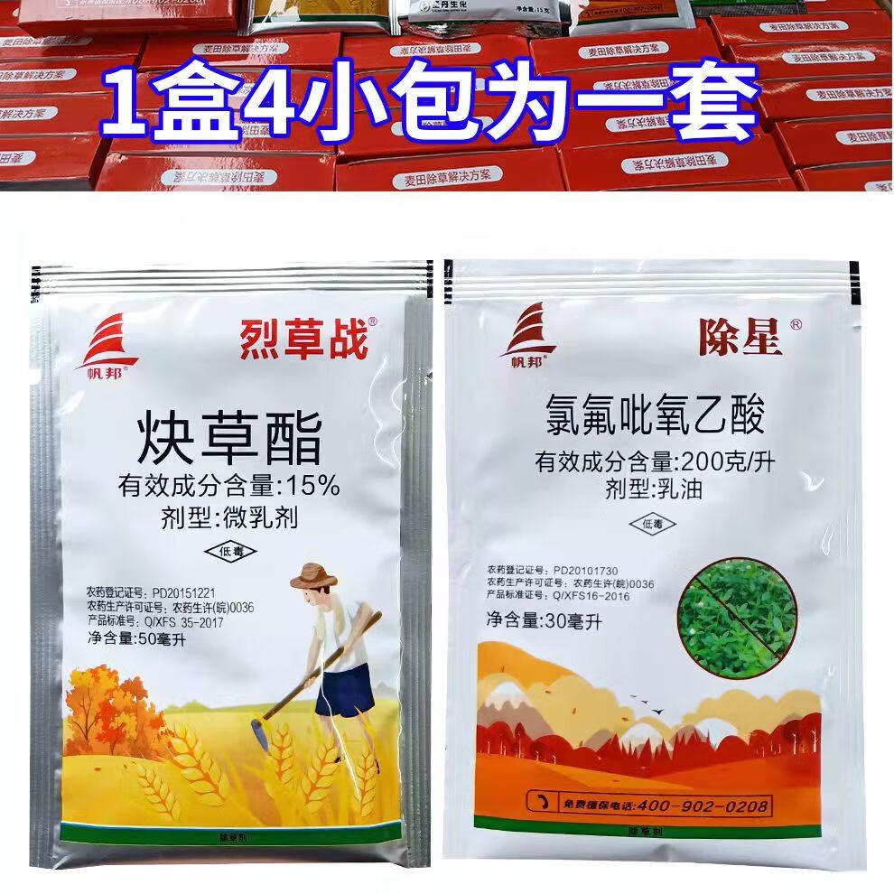 小麦田除草剂冬小麦除草组合套装禾阔双除死草烂根麦田农药除草剂115g
