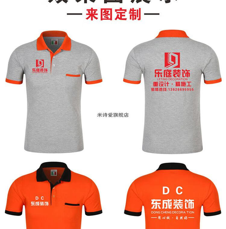 装修装饰公司工作服t恤定制-汽修翻领短袖polo广告衫工装印字logo-网