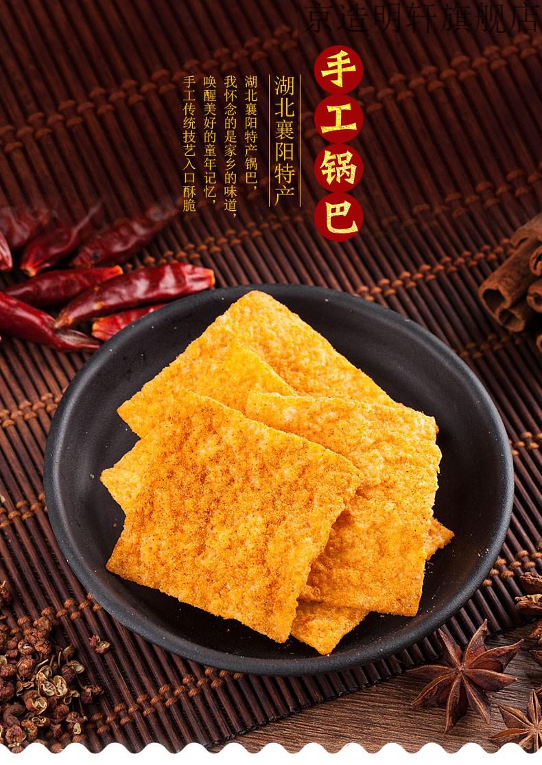 襄遇二阳400g5老襄阳手工锅巴麻辣农家小吃网红包装好吃休闲食品麻辣2