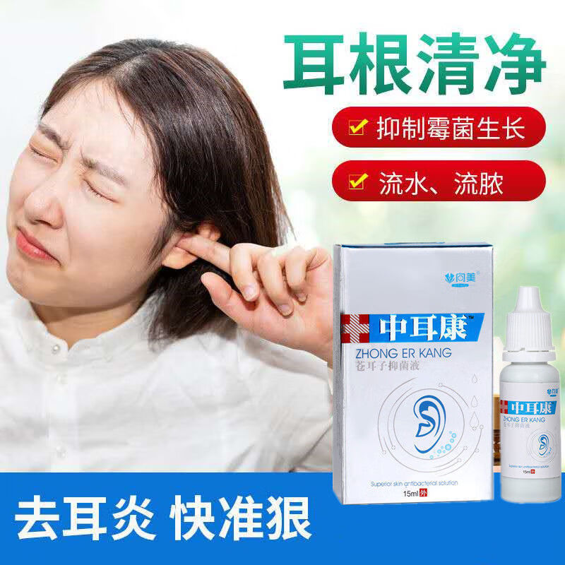 鼎达诚中耳康滴液神经性耳鸣耳聋耳朵听力下降耳痒痛耳背流脓滴液中