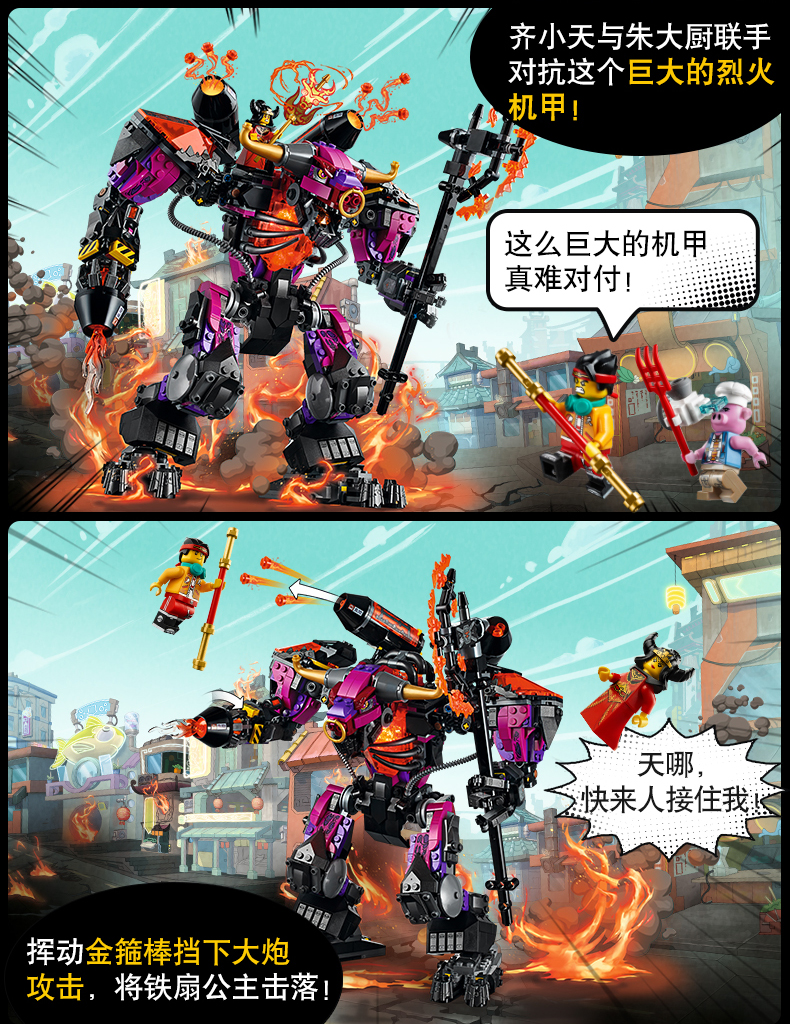 启 蒙牛魔王烈火机甲悟空小侠系列 80010男孩子拼装6岁玩具9岁礼物 高