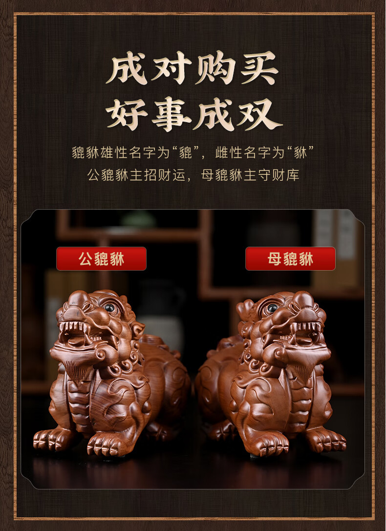 官方自营 实木雕貔貅摆件一对聚财皮丘客厅中式装饰办公室桌开业工艺