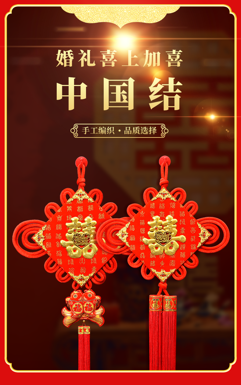 中国结喜字结婚饰品挂件大号客厅双喜结婚庆用品大门壁挂双面30双喜