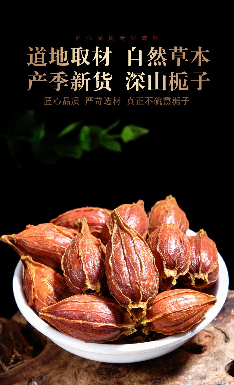 伊梵麦优选栀子中药材500g泡茶红花茶黄枝子香料上色食用果大料