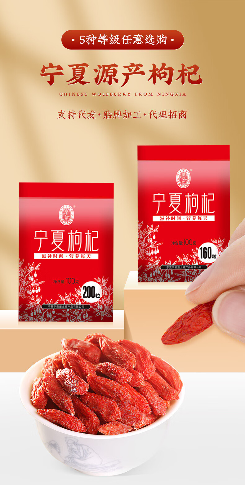 宁安堡枸杞宁夏苟杞子中宁散装构杞大颗粒红枸杞宁夏枸杞100克480粒
