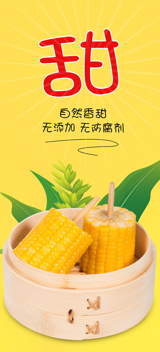即食水果玉米棒段甜嫩脆真空开袋包装儿童学生代餐神新鲜熟肯德基水果