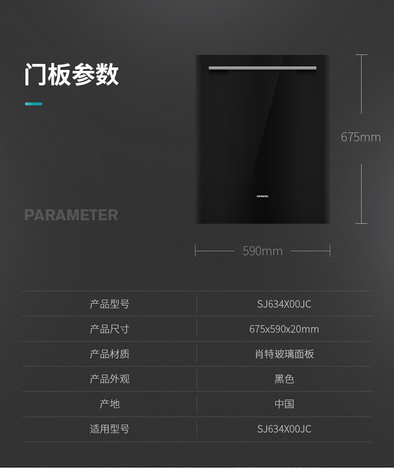 西门子洗碗机sj636/53e531/sj536专用肖特玻璃门板全嵌半 sz06axcfi
