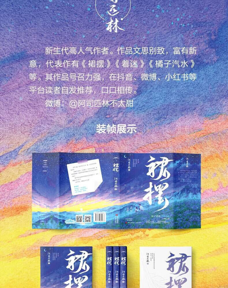 情话卡 情书 告白海报 中式婚书 人设明信片x2 随书贴】裙摆 阿司匹林