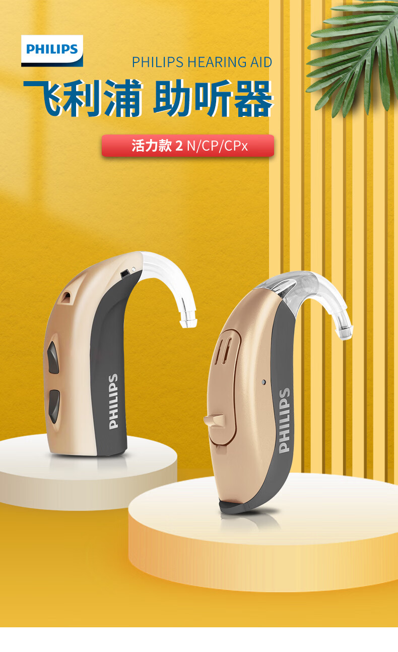 新品飞利浦助听器老人老年重度耳聋耳背年轻无线隐形直营全国联保全国