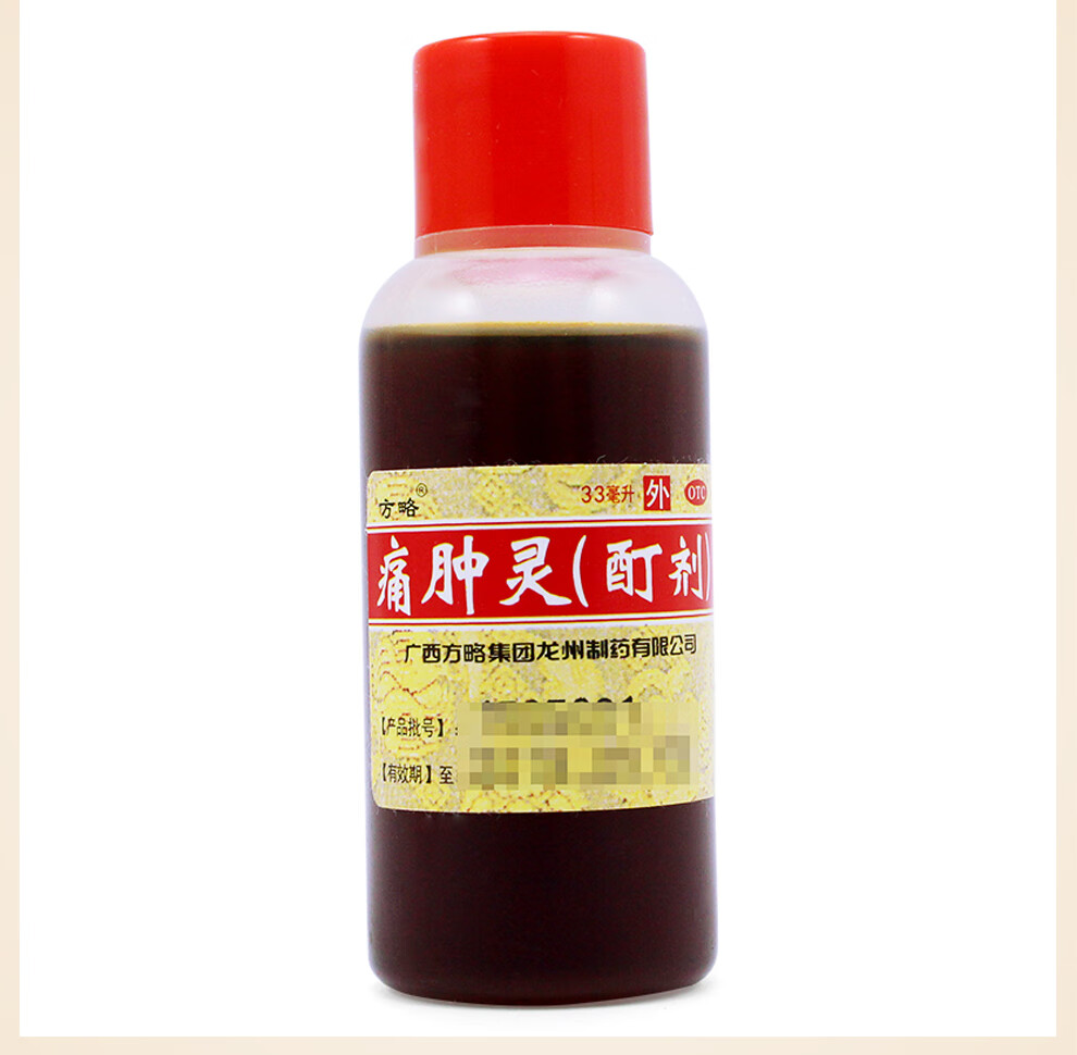 方略 痛肿灵酊剂 33ml