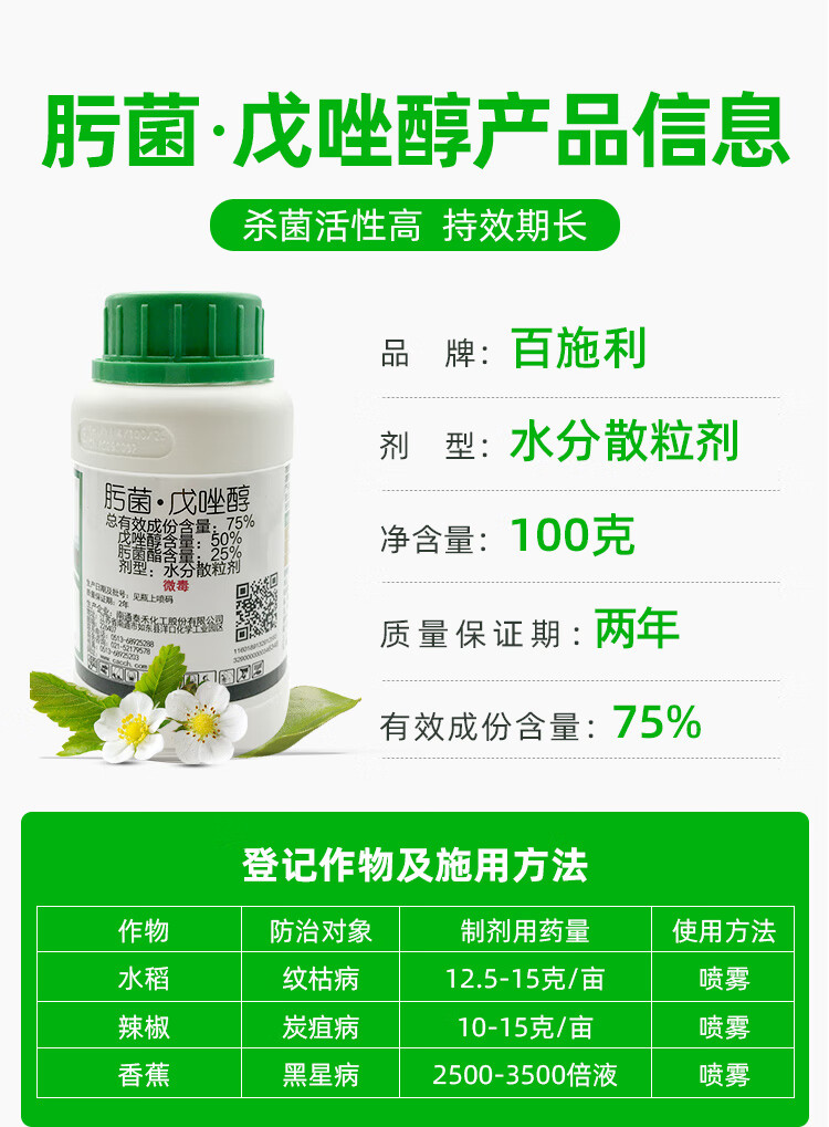 75肟菌戊唑醇酯杀菌剂斑点落叶病柑橘专用疮痂炭疽农药肟菌戍唑醇50g