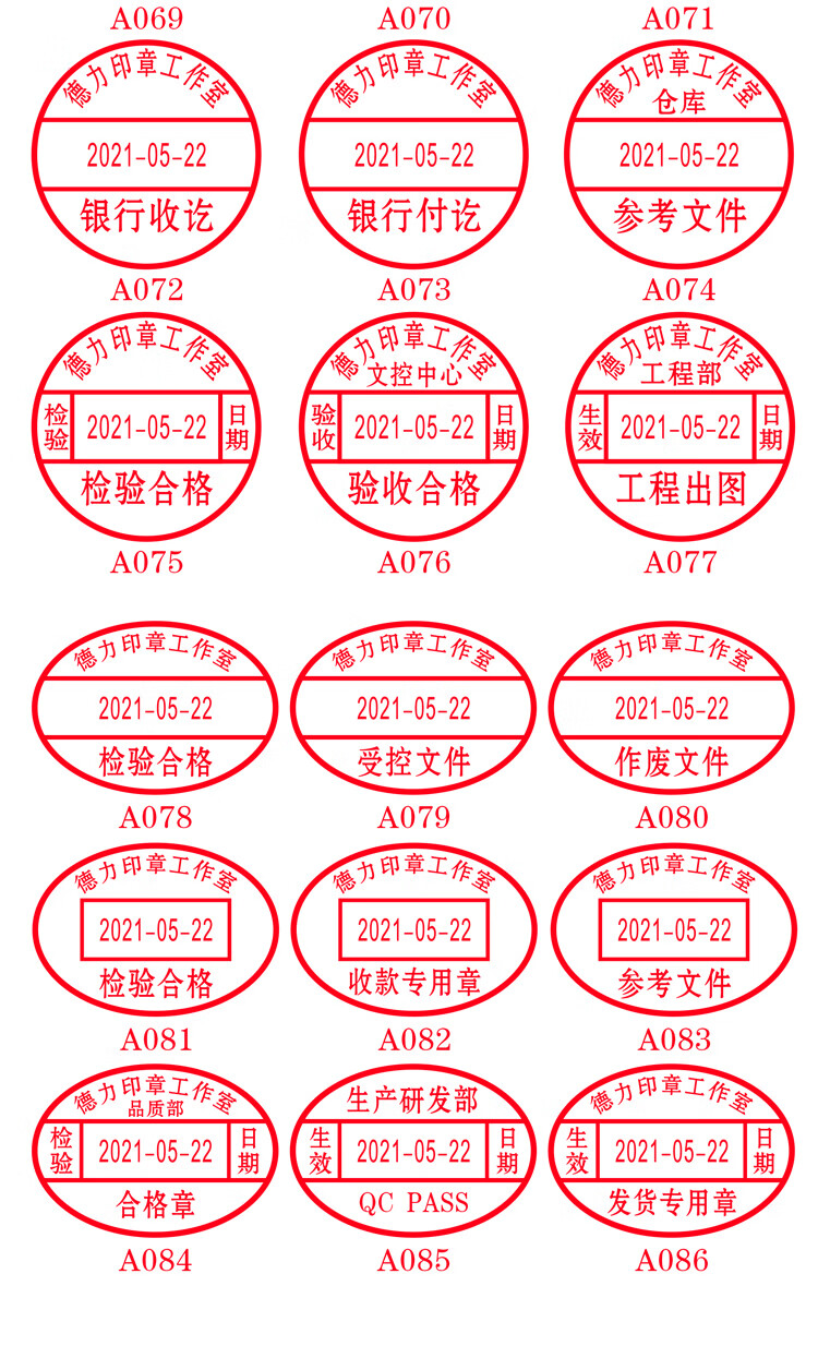 尚琛回墨日期印章检验合格章可调日期章受控作废品质qcpass翻斗章