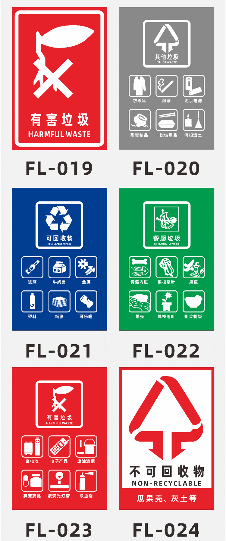 垃圾桶标志不可回收易腐厨余干湿垃圾指示有害标识可定制国标款白色底