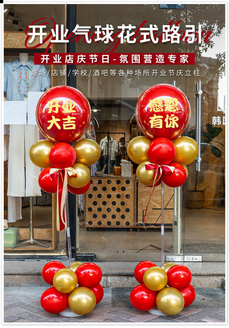 欧凯奇店铺开业门口气球气氛布置路引立柱店庆典活动装饰商场用品有您