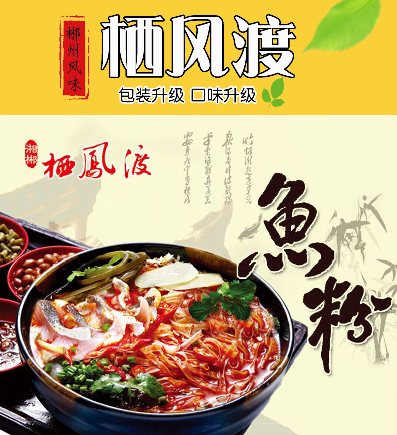 臻选年货湖南郴州美食栖凤渡鱼粉122g原味豆油猛辣方便面袋装泡面