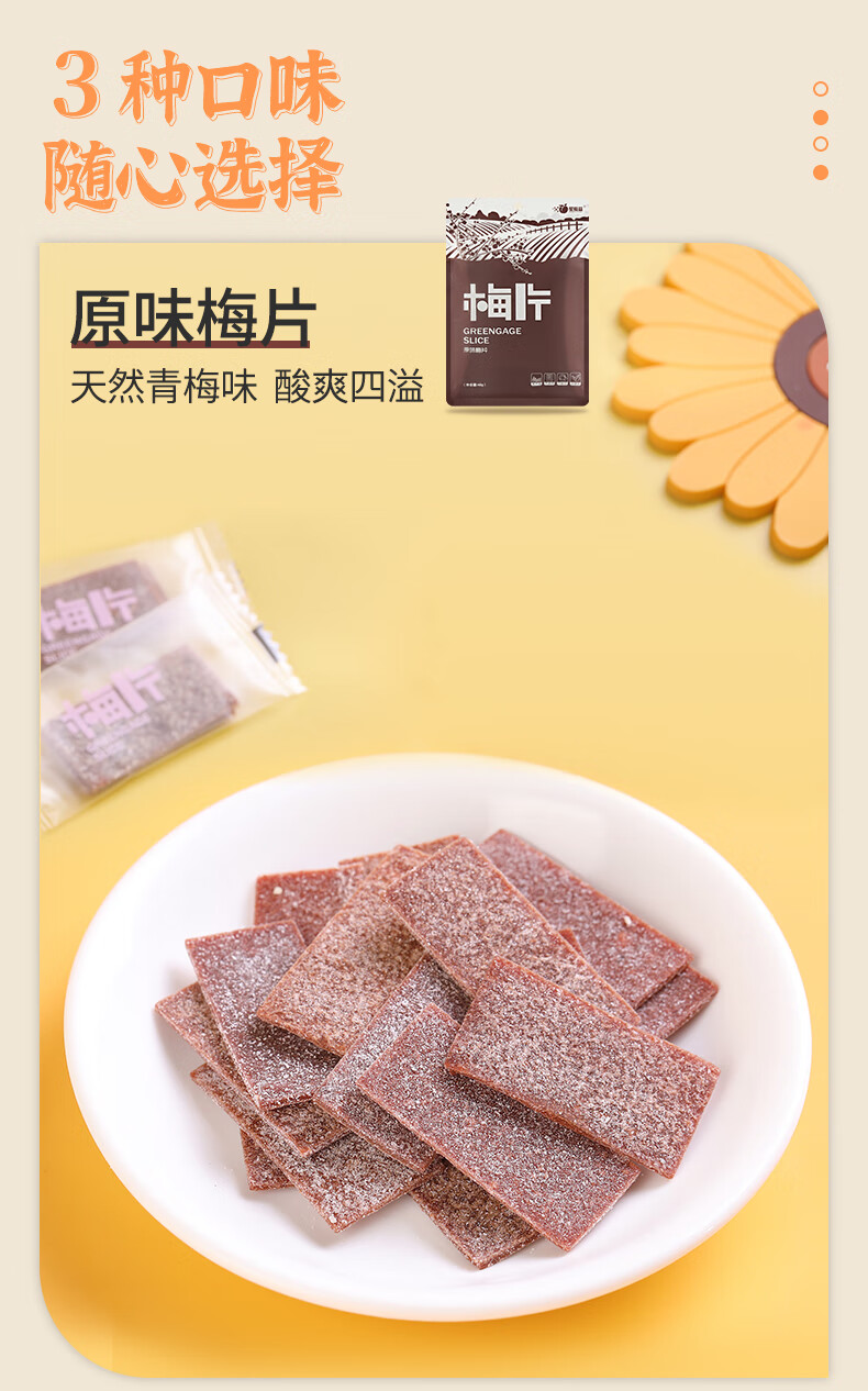 梅片原味陈皮紫苏网红话梅片日式青梅酸梅肉孕妇期小吃零食陈皮梅片46
