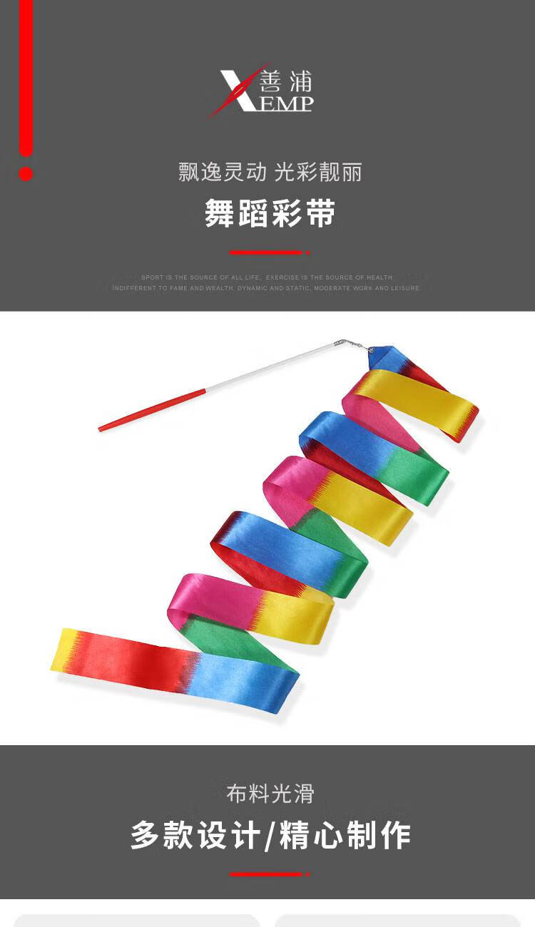 彩带丝带彩带条儿童跳舞飘带舞蹈演出道具艺术体操体育锻炼健身用 2米