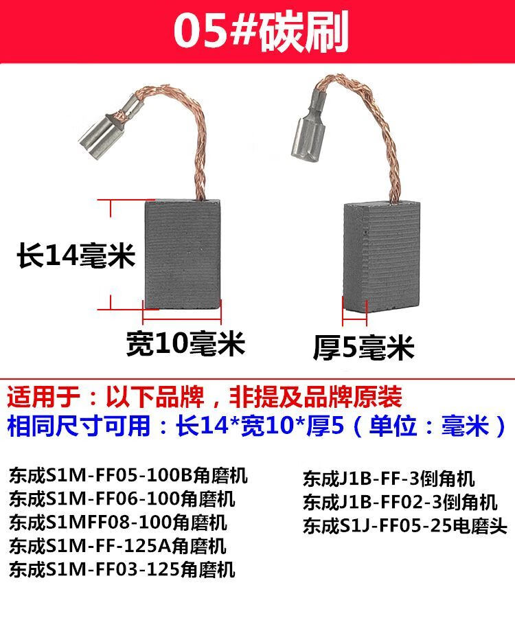 适用于东成碳刷配角磨手电钻电镐锤切割机电磨头电圆锯水钻机电刷64厚