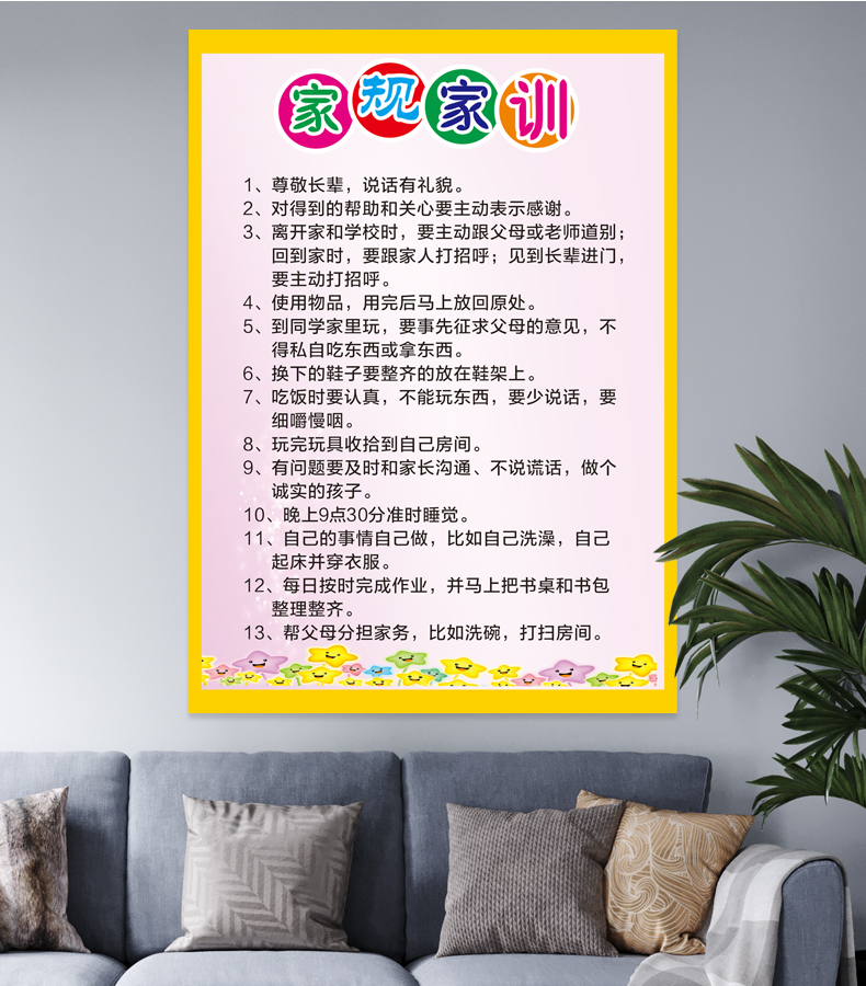 家规家训家风十条墙贴画儿童房家庭装饰小学生定制教育标语 si--18