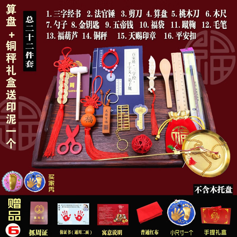 宝宝周岁生日布置宝宝抓周用品一周岁男女宝宝古代中式抓阄道具玩具