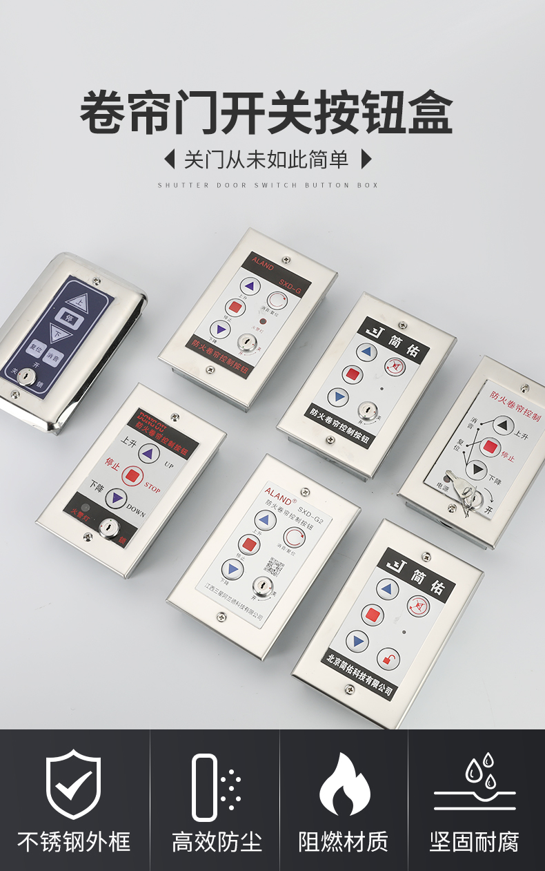 消防电动防火卷帘门控制按钮开关明装卷闸门电子锁盒手动车库升降yulu