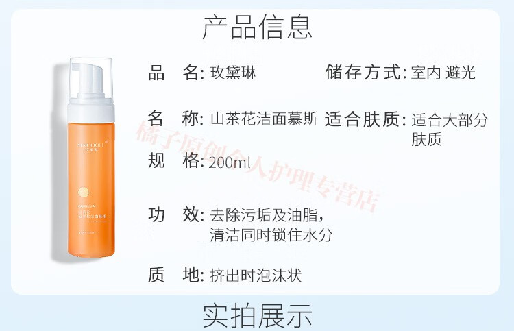 玫黛琳山茶花氨基酸洗面奶女男学生青少年深层清洁毛孔黑头去角质去死皮控油痘痘印温和洁面乳慕斯洗卸二合一 山茶花洁面慕斯200ml