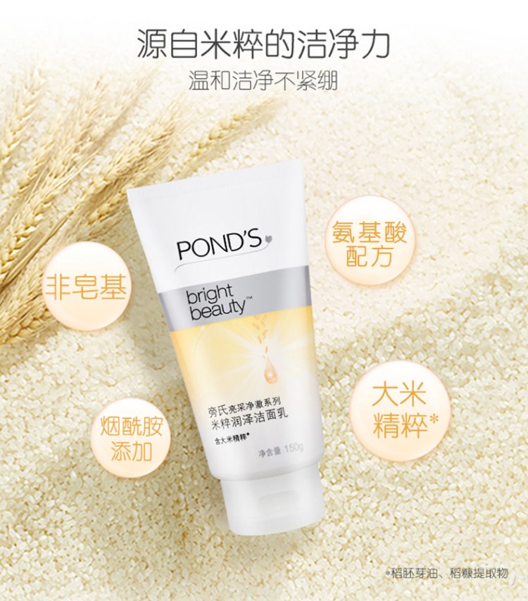 旁氏米粹润泽洁面乳150g2支氨基酸大米亮采净澈男士女士洗面奶