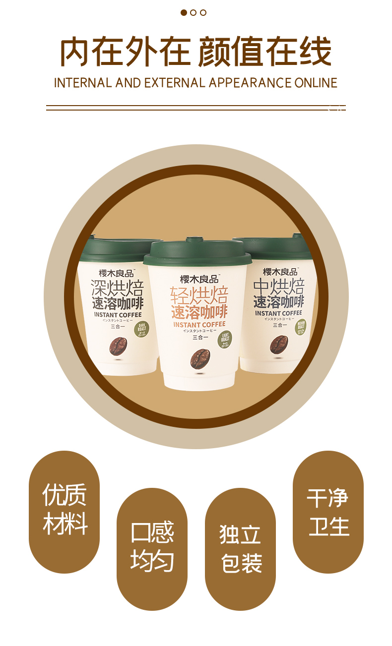 樱木良品速溶咖啡深度烘焙三合一冷萃拿铁黑咖啡粉3杯装饮品中烘焙
