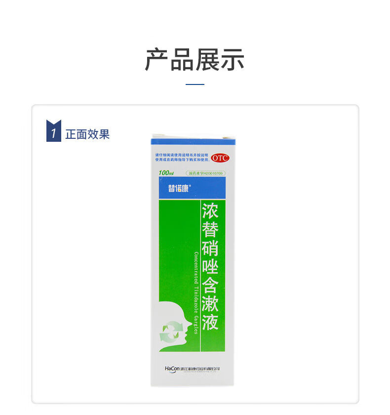 替诺康 浓替硝唑含漱液100ml/瓶 厌氧菌感染引起的牙龈炎,冠周炎 3瓶