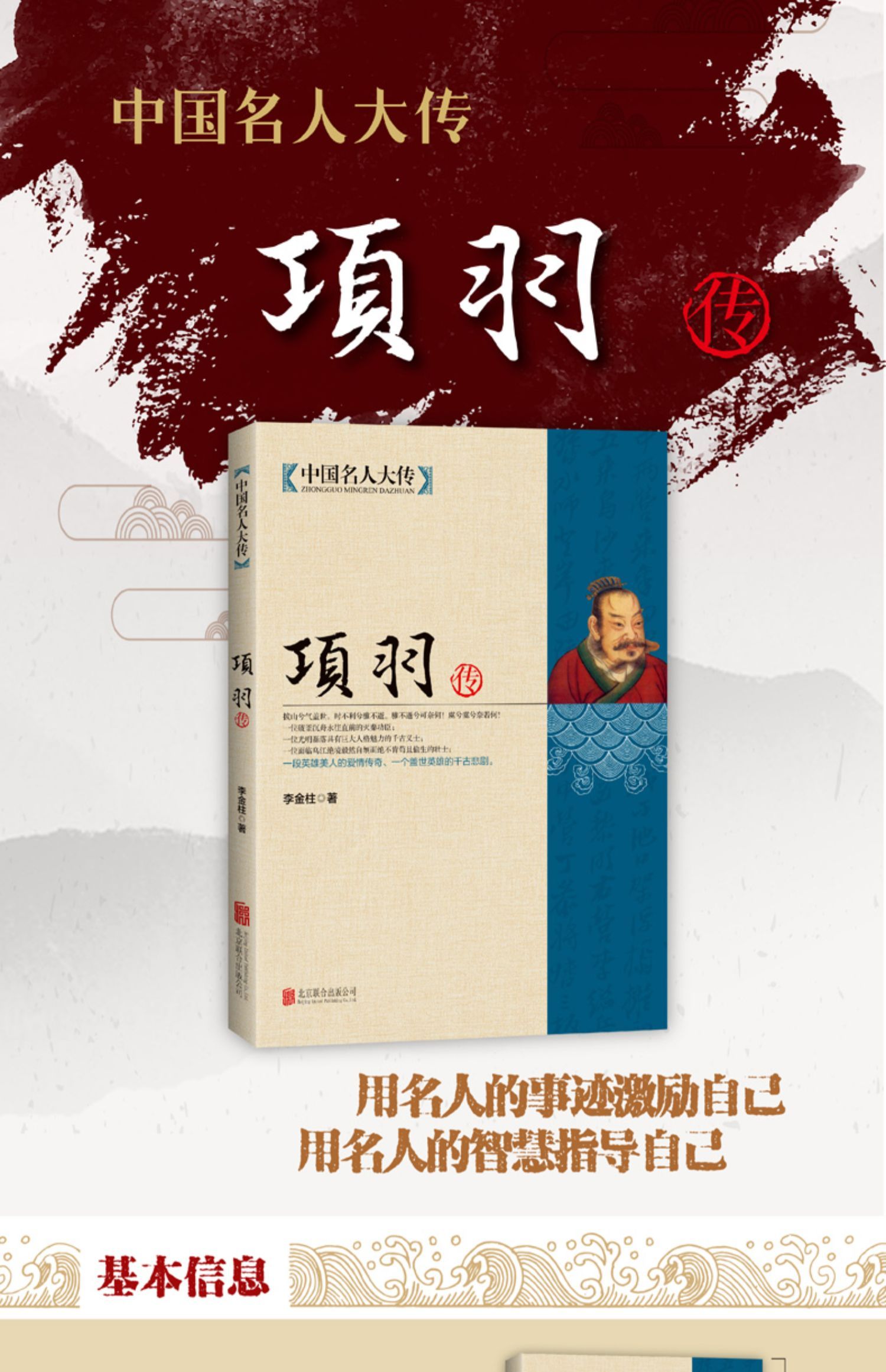 项羽传 项羽的故事西楚霸王项羽书籍霸王别姬中国名人大传中国历史