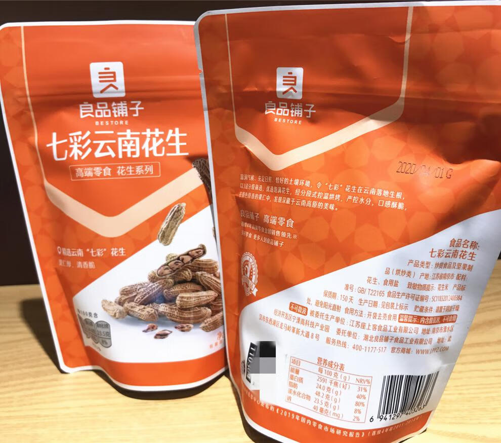 七彩云南花生110g2包 门 七彩云南花生110g*2包【图片 价格 品牌 报价