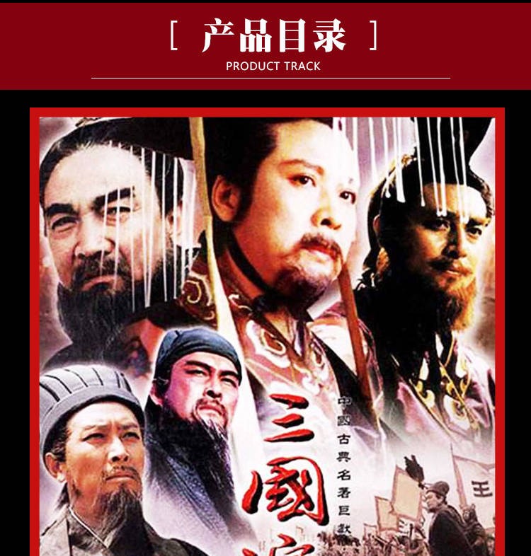 老版國學四大名著電視劇86版西遊記三國演義水滸傳87年紅樓夢mp4高清