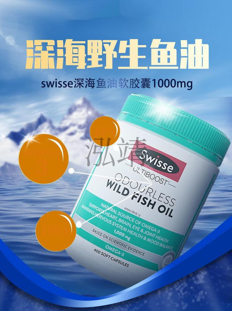 swisses wisse斯维诗深海鱼油胶囊 swisse深海 1000mg【图片 价格